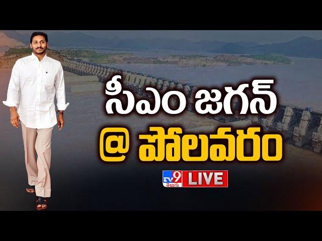 CM Jagan LIVE | సీఎం జగన్ @ పోలవరం | Polavaram Project Visit - TV9