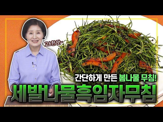 [ENG SUB]EP246- Seasoned Sebal namul)Korean seasonal namul dish! #세발나물흑임자무침