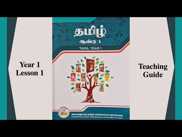 ICEDT Year 1 Lesson 1 Teaching Guide