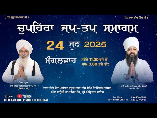 Live | Chupehra Jap - Tap Samagam | Bhai Amandeep Singh Ji | Bibi Kaulan Ji Wale | 24/6/25
