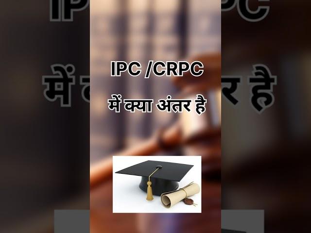 Difference between  IPC AND CRPC/ IPC और Crpc मे क्या अंतर है?