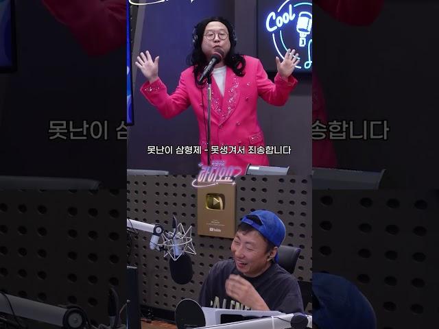 못난이 삼형제 라이브, 잇몸웃음 만개한 명수옹 / [박명수의 라디오쇼] | KBS 250619 방송