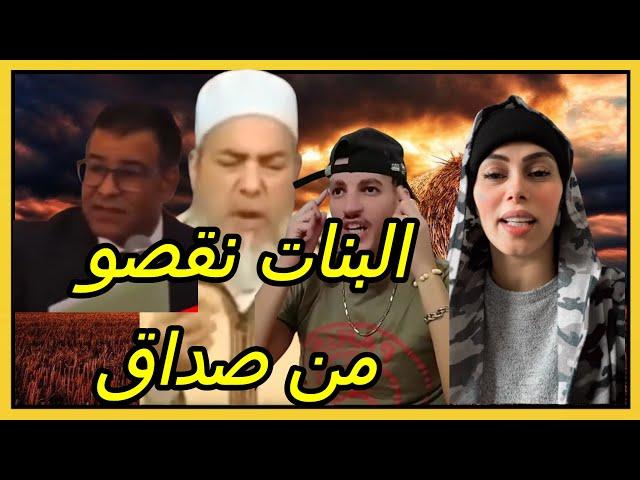 شكون بغى يتزوج ؟ البنات نقصو من صداق 