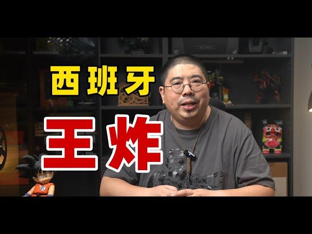 小强聊个球 2024欧洲杯专辑第十一期  西班牙全员开挂 鹰眼模式加精确制导预定冠军