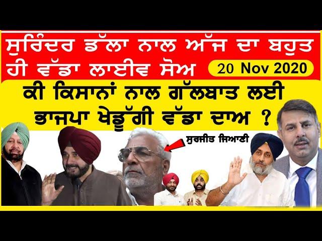 Punjabi News 8 November 2020 | E9 Punjabi News | Punjab News Today | Surinder Dalla Latest News