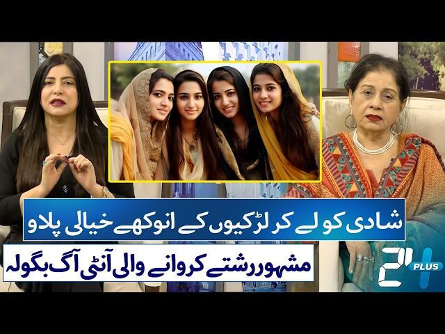 Mrs Khan Talks about False Marital Fantasies of Modern Girls  | Podcast Plus | 24 Plus