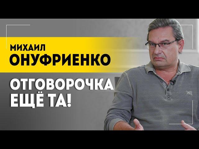 Онуфриенко: Идиотизм, обречённый на провал! // Авантюры Киева, переворот в Сирии и прокси-войны