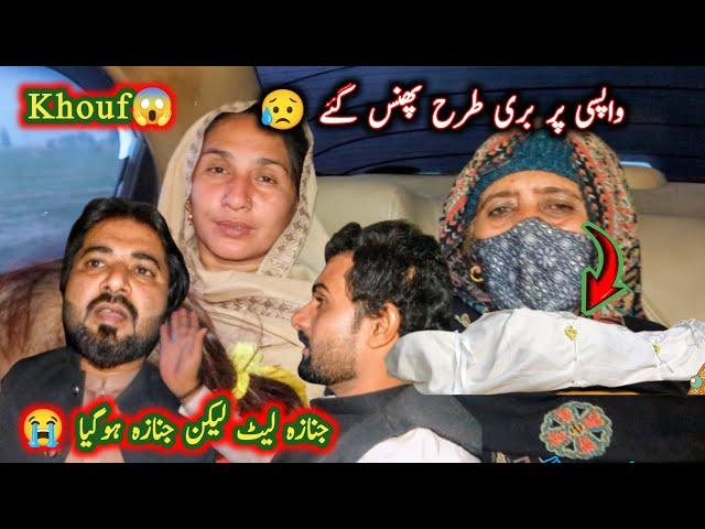 Buri Tarah Phans Gai Janaza Ho Gia Wapsi Par Kia Hua |Saba Ahmad Vlogs|Samina Mukhlis Vlogs