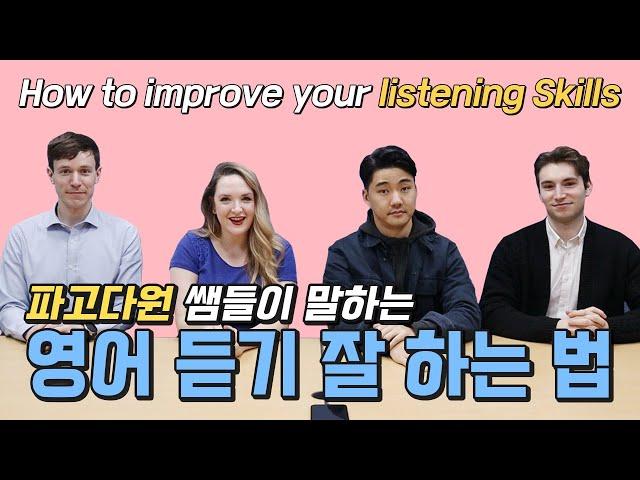 [Pagoda One] How to improve your English Listening Skills