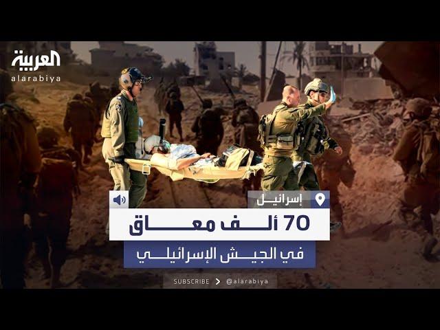 تقرير إسرائيلي: عدد المعاقين في الجيش الإسرائيلي تجاوز الـ70 ألف شخص