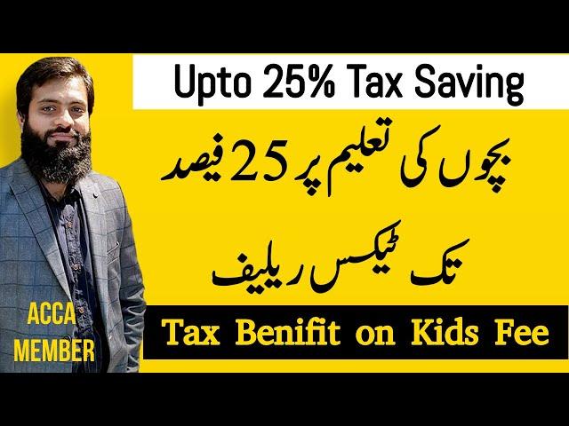 Tax Benefit on Education fee | Deductible Allowance against Income | Income Tax | FBR |