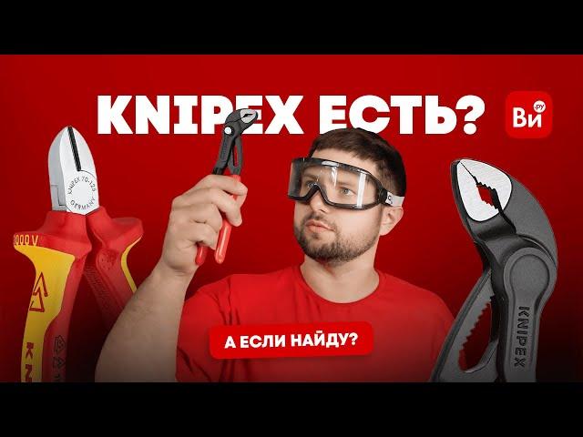 Почему Knipex = надежность? Раскрываем этапы и фишки производства. Как читать маркировку