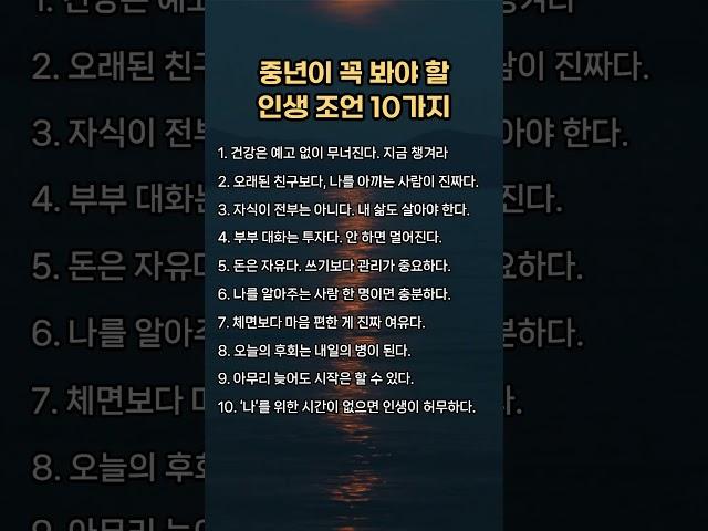 중년이 꼭 봐야 할 인생 조언 10가지