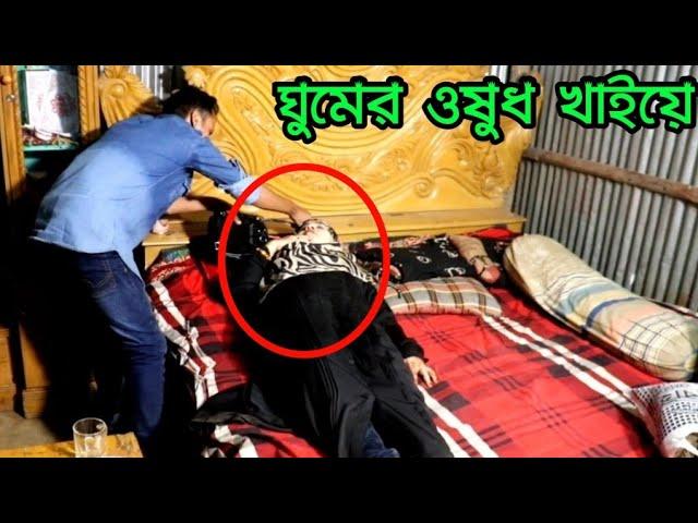 ঘুমের ওষুধ খাইয়ে এনজিওর মেয়েকে | Viral bd24 |