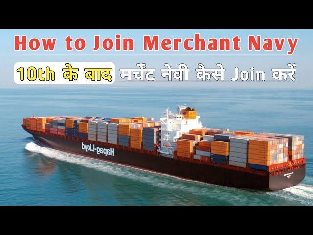 How to join merchant navy after 10th