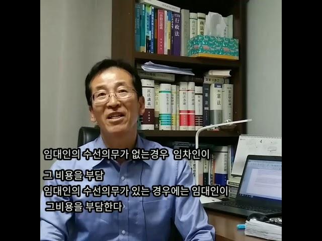 63.임차인의 수선 유지비용(필요비 상환청구권)을 임대인에게 청구할 수 있는가