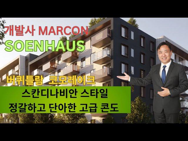 Soenhaus 단아하고 정갈한 고급 콘도