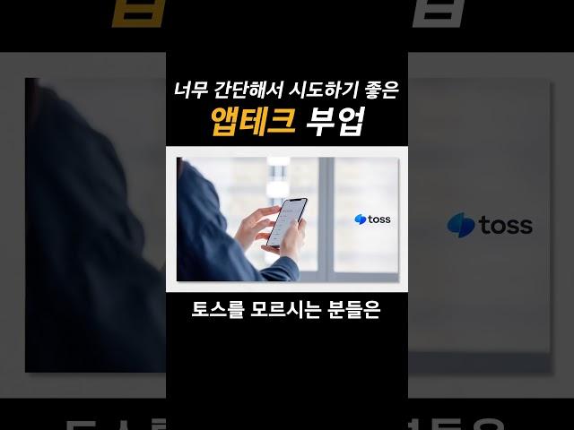 너무 긴딘헤사 시도하기 좋은 앱테크 부업