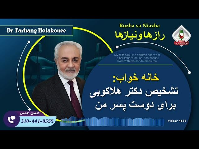 خانه خواب: تشخیص دکتر هلاکویی برای دوست پسر من