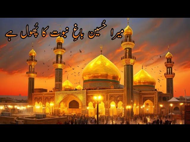 new heart touching naat | Mera Hussain Baghe Nabuwat Ka Phool hai | Manqabat | City 533 #newnaat