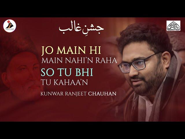 Kunwar Ranjeet Chauhan | Tapka Tha Jo Yahaan Kabhi Ghalib Ki Aankh Se | Mushaira - Jashn-e-Ghalib