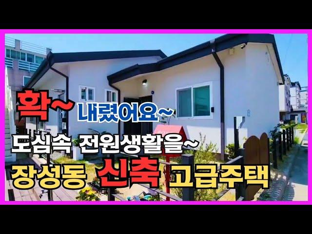 1023 [급매] 포항 장성동 세련된 신축급 주택! 가족에게 딱 맞는 최고의 선택