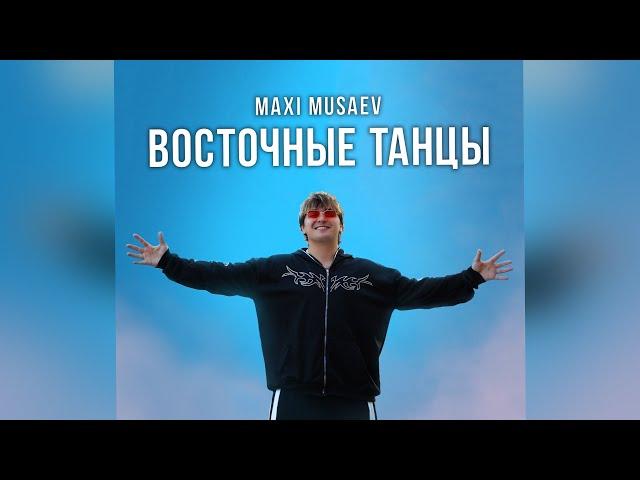 Maxi Musaev - Восточные танцы