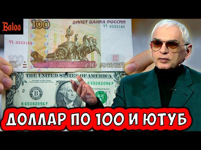 ЗАПРЕТ ЧАЙЛДФРИ | ШЛОСБЕРГ У СОБЧАК | ЮТУБ ЗАРАБОТАЛ (НЕТ) | СТАЛИН В ЧУВАШИИ | ДОЛЛАР ПО 100 РУБЛЕЙ