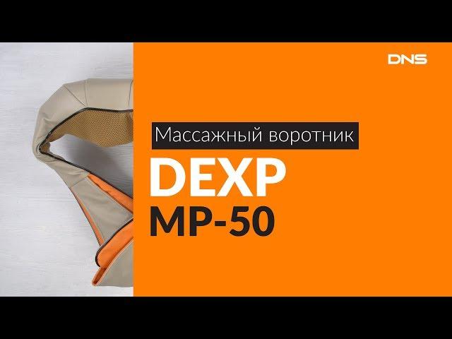 Распаковка массажного воротника DEXP MP-50 / Unboxing DEXP MP-50