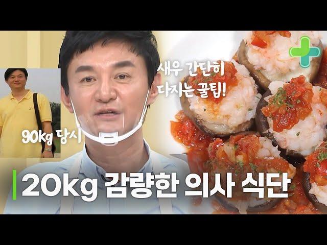 20kg 감량한 의사의 맛있는 다이어트 식!