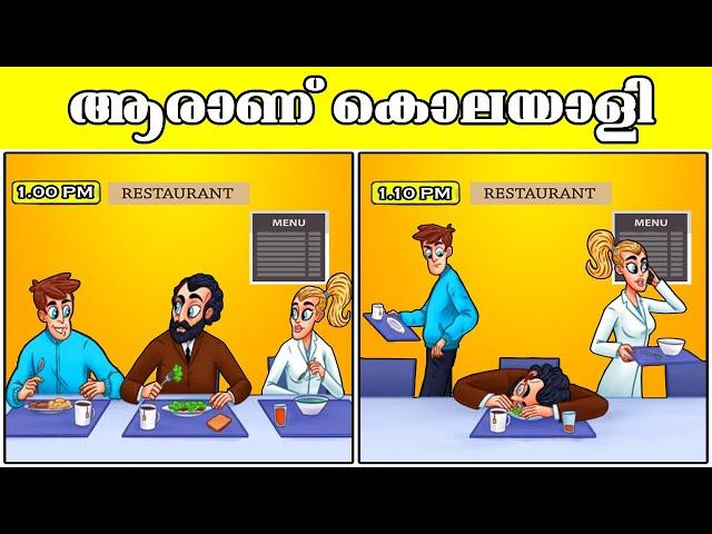 IQ TEST | IQ TEST MALAYALAM | Malayalam riddles | Brain test | IQ Aptitude test | crime riddles