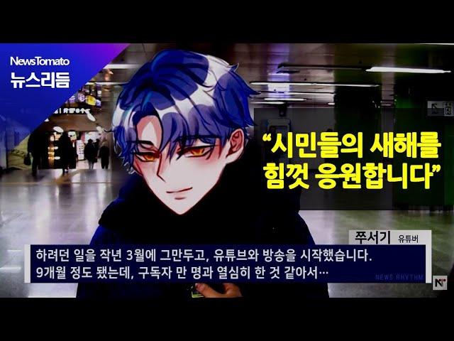 새해소망 시민인터뷰