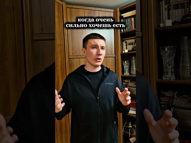 когда хочешь есть!?!?!?! #юмор #шуточное #прикол #смешновидео #топ #приколы #интересное #смех