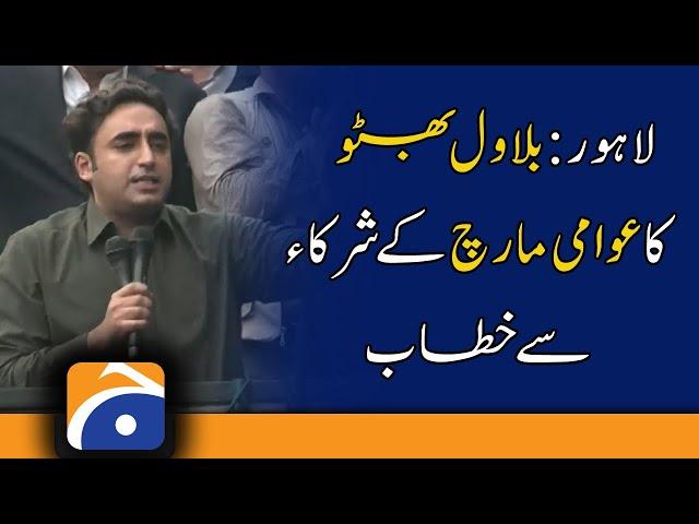 Lahore: Chairman PPP Bilawal Bhutto Zardari Speech From Long March | 6th March 2022