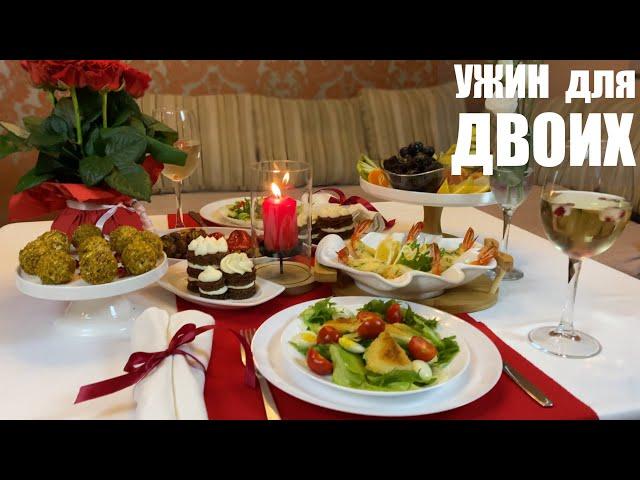 Романтический ужин дома: вкусно и просто.