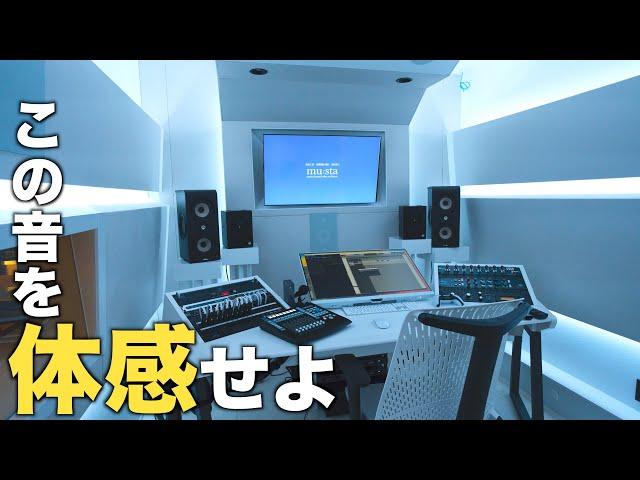 【プライベートスタジオ】音響建築会社mu:sta(ムスタ)さんのモデルルームがすごすぎた...！Dolby Atomsも初体験させていただきました！