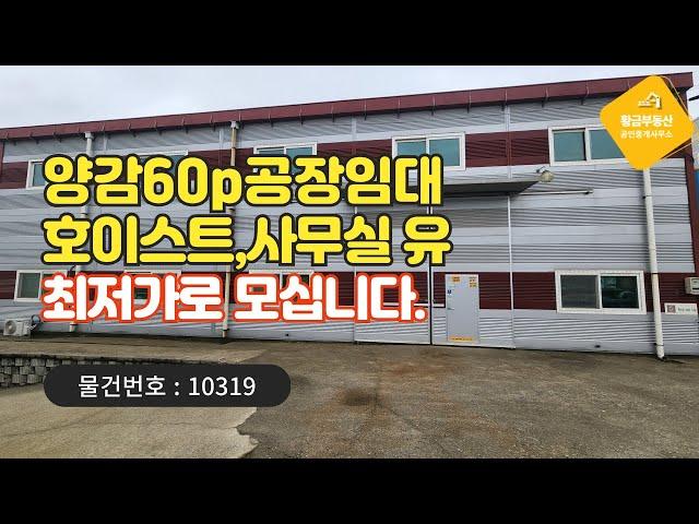 화성소형공장임매 - 양감IC인근 소형공장을 찾고 계신다면 이 영상을 꼭 보셔야 합니다. #공장임대 #화성공장임대 #화성창고임대 #화성소형공장임대