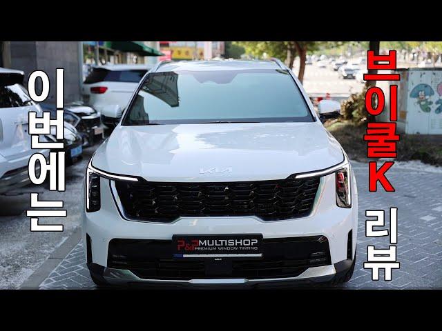 신형 쏘렌토 페이스리프트 이번에는 브이쿨K 썬팅 리뷰입니다.