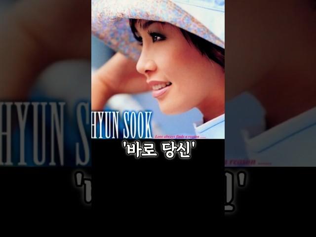 1980년대 김완선 라이벌 댄스 가수 현숙 '바로 당신' #7080가요