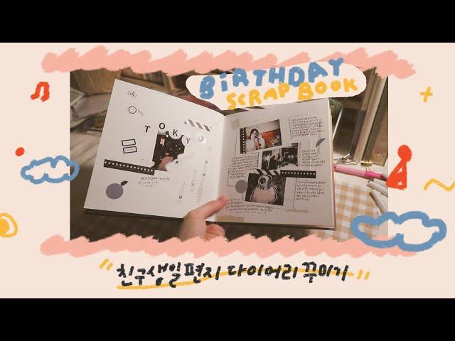 친구 생일 편지 책 다이어리 꾸미기 _ real time * no music *