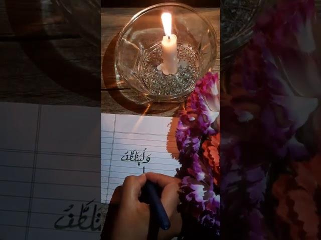 walyatalattaf | AH CalliArts #calligraphy #reelitfeelit #share #trendingshorts #viral #ytshorts