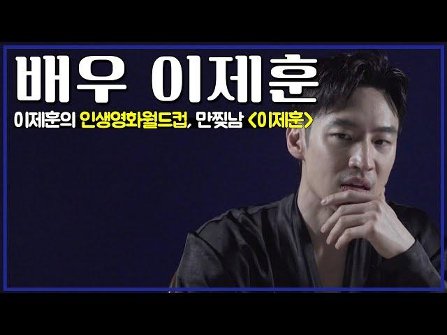 LeeJeHoon's Classic Film Worldcup Ro.32/PART 1