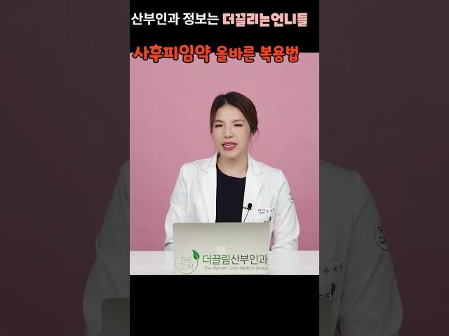 #사후피임약 가임기에 2번을? 절대 안됩니다!!!!#사후피임약임신가능성 있어요