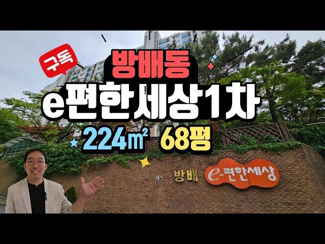 방배동 대림e편한세상1차 아파트 전용면적 188㎡ (약 57평) 내부 둘러보기 02-586-7300