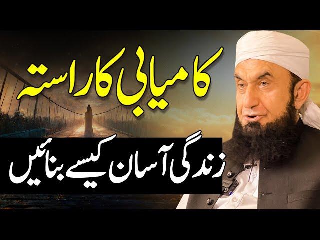 Way of Success | Molana Tariq Jamil