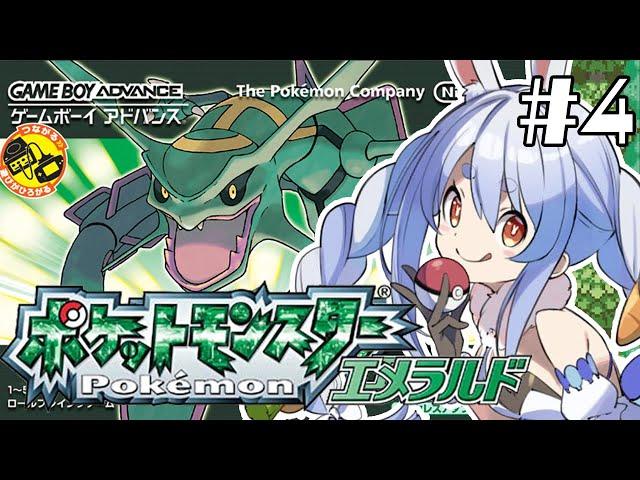【ポケモンエメラルド】完全初見でいく人生縛りの旅！！！！！！！！！！！！！！！ぺこ！【ホロライブ/兎田ぺこら】