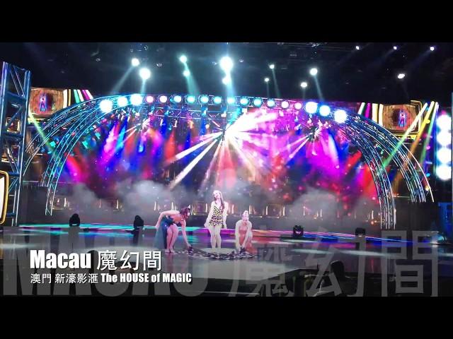 《TOUR 旅遊 澳門》Macau 澳門之旅  來去看『魔術(MAGIC)』新濠影滙『魔幻間（The HOUSE of MAGIC）』魔術表演 007【KevenTV】