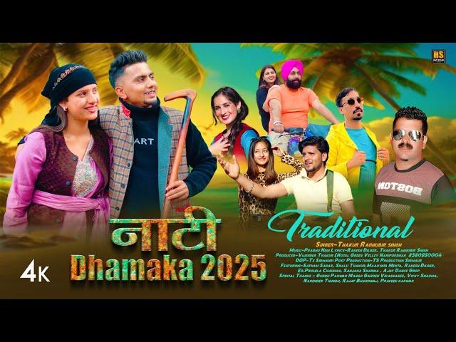 Nati Dhamaka 2025 | Thakur Raghubir Singh | New Pahadi Song | Jonsari Song | Prabhu Negi | Hati Swar