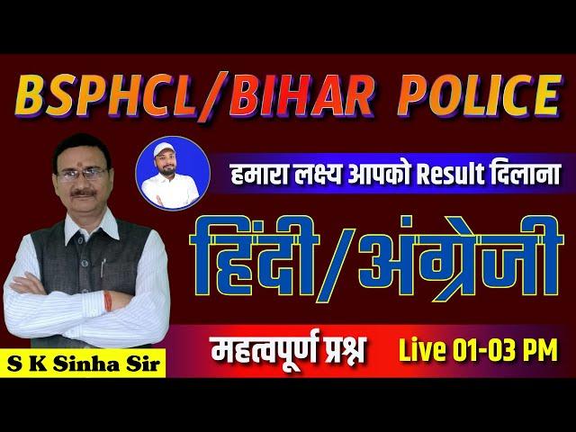 HINDI & ENGLISH SPECIAL CLASS || BSPHCL/BIHAR POLICE FREE CLASSES || CLASS 1 || S K SINHA SIR