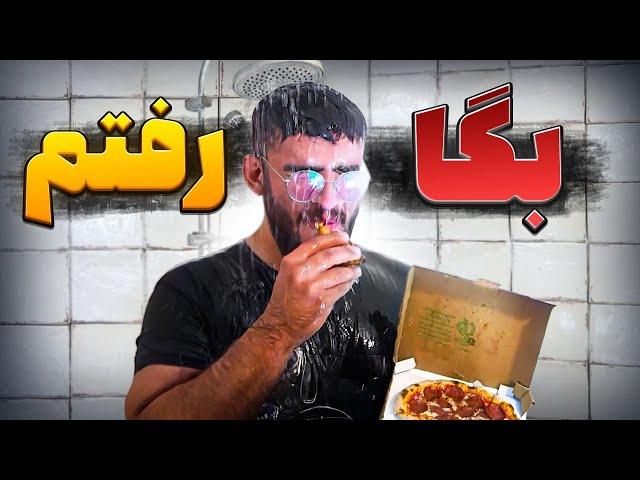 ۲۴ ساعت به دستورات شما عمل کردیم